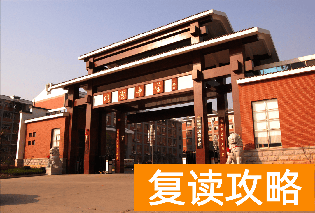 明达复读学校地址（百年名校！明德集团番外篇）
