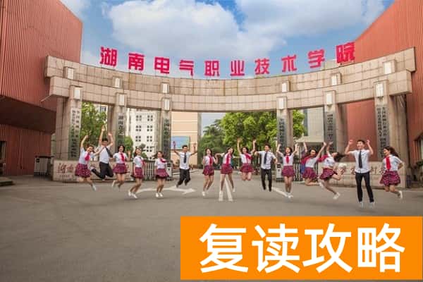湖南电气职业技术学院2025年单招指南