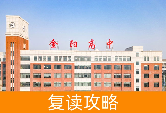2025长沙市金阳高级中学小班制高考复读班
