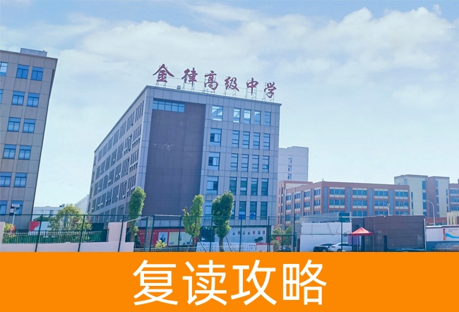 长沙金律艺术高级中学高考复读班学生真实评价