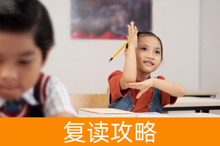 复读一年:那些成功者的经验与感想