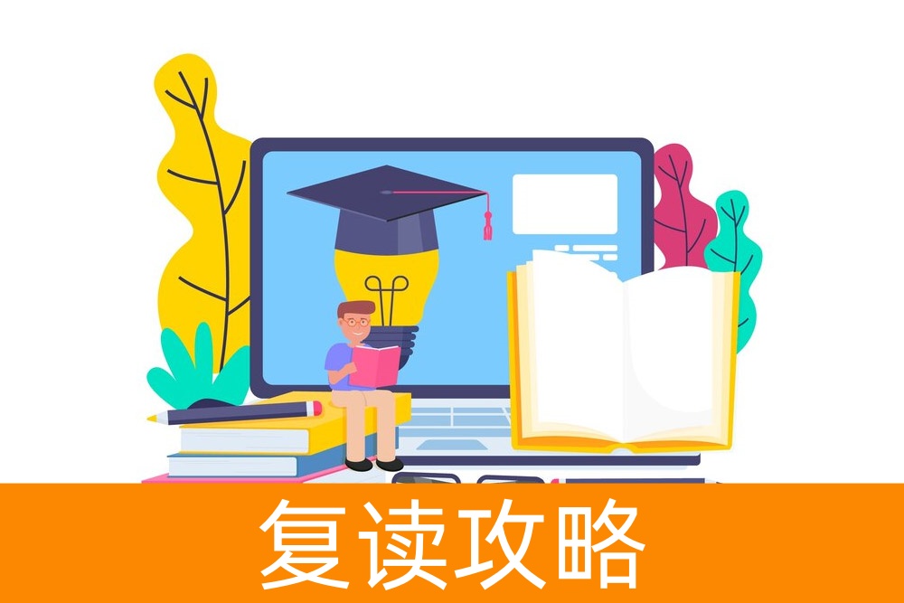 复读：新的高考机会？应届生不如意时的最佳选择！