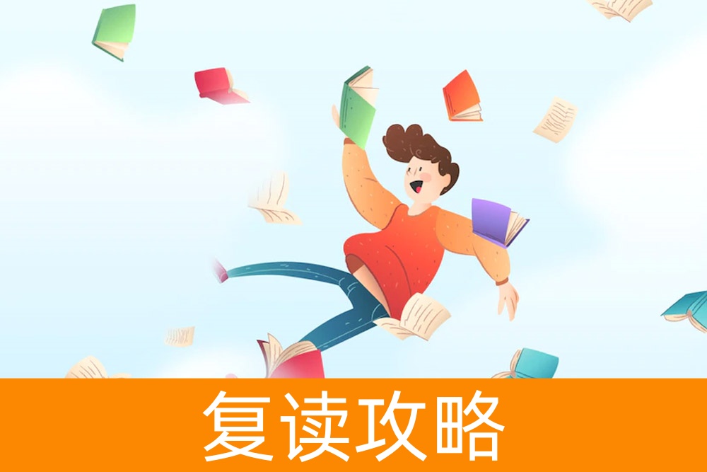 高三复读真相揭秘:怎么样才能逆袭理想大学?